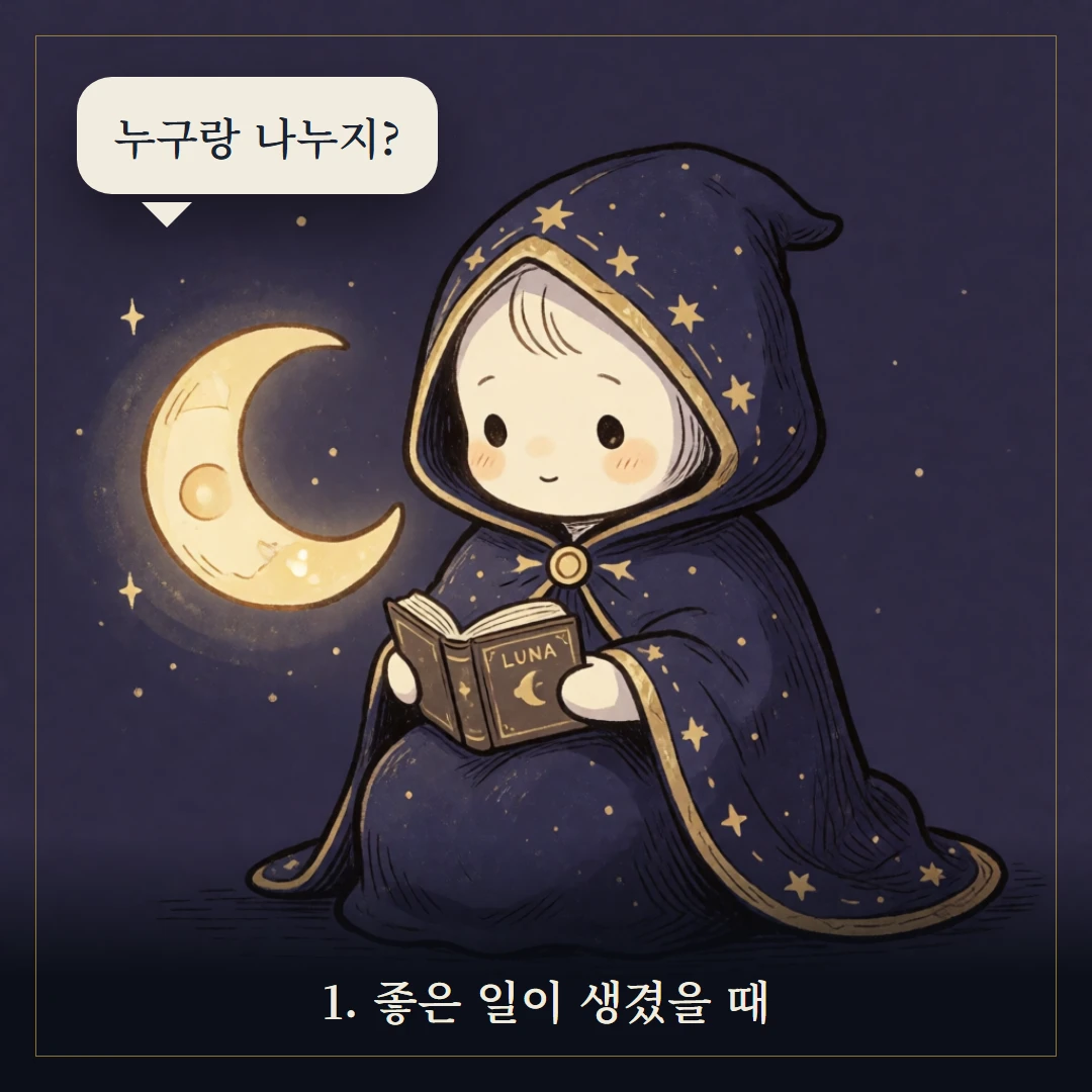 컵 3(Three of Cups) 웹툰 1컷 — 갈림길 앞에서