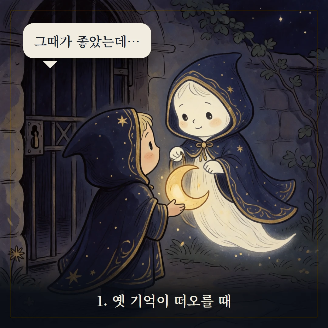 컵 6(Six of Cups) 웹툰 1컷 — 갈림길 앞에서