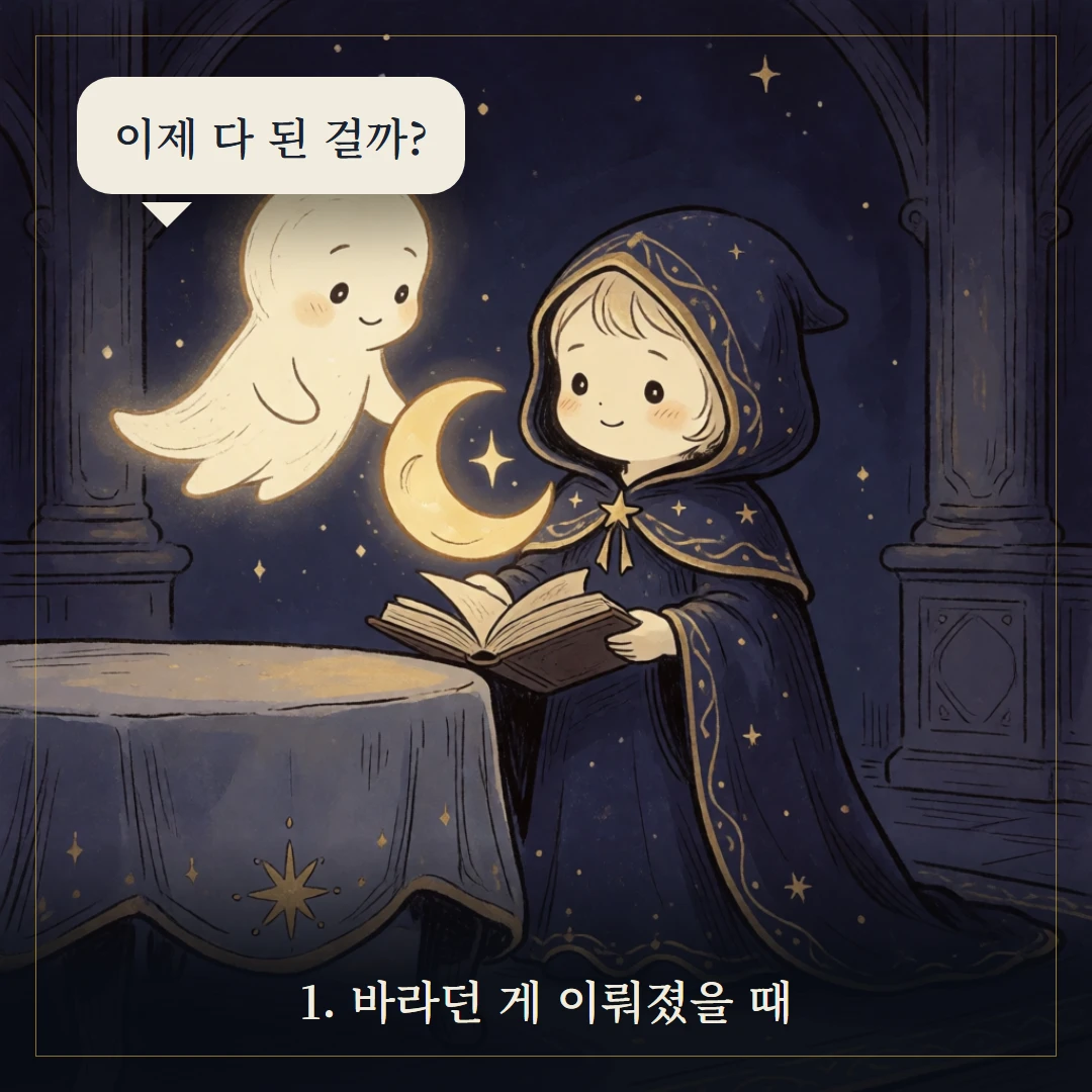 컵 9(Nine of Cups) 웹툰 1컷 — 갈림길 앞에서