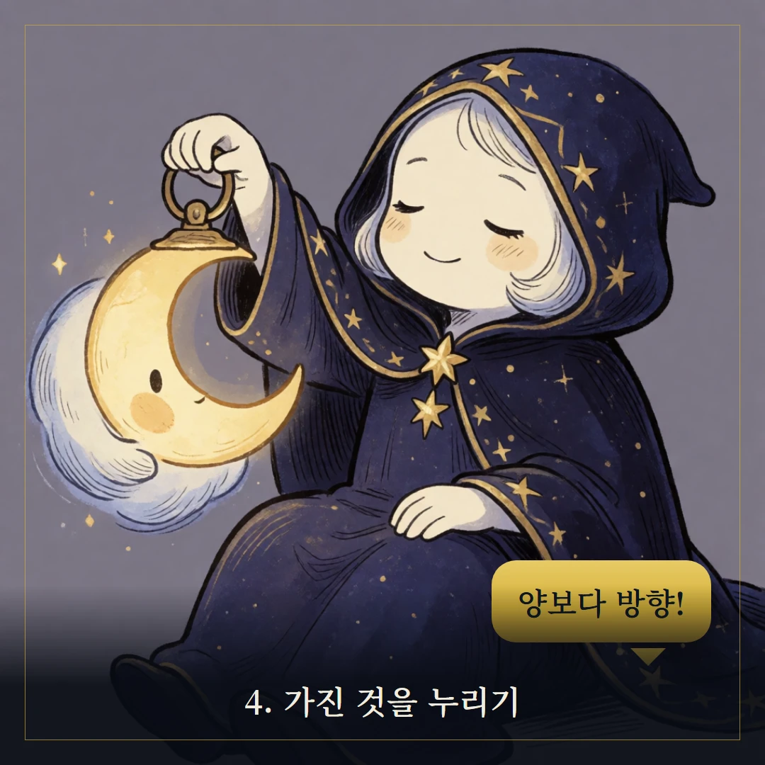 컵 9(Nine of Cups) 웹툰 4컷 — 조언