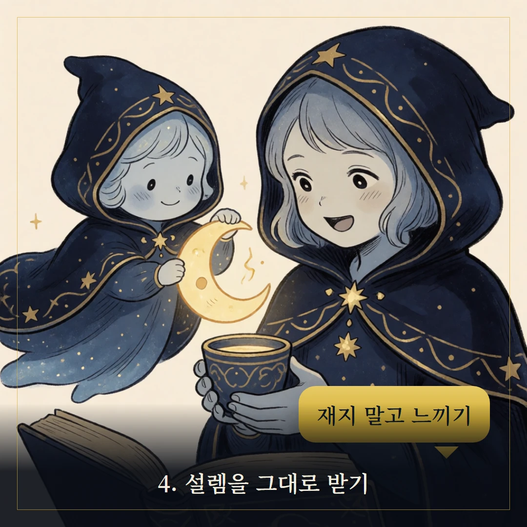 컵 시종(Page of Cups) 웹툰 4컷 — 조언