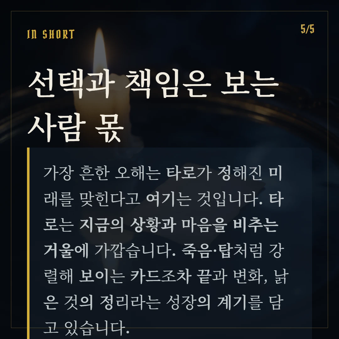 타로카드란? 기원·구조·처음 보는 법 입문 가이드 한 줄 정리