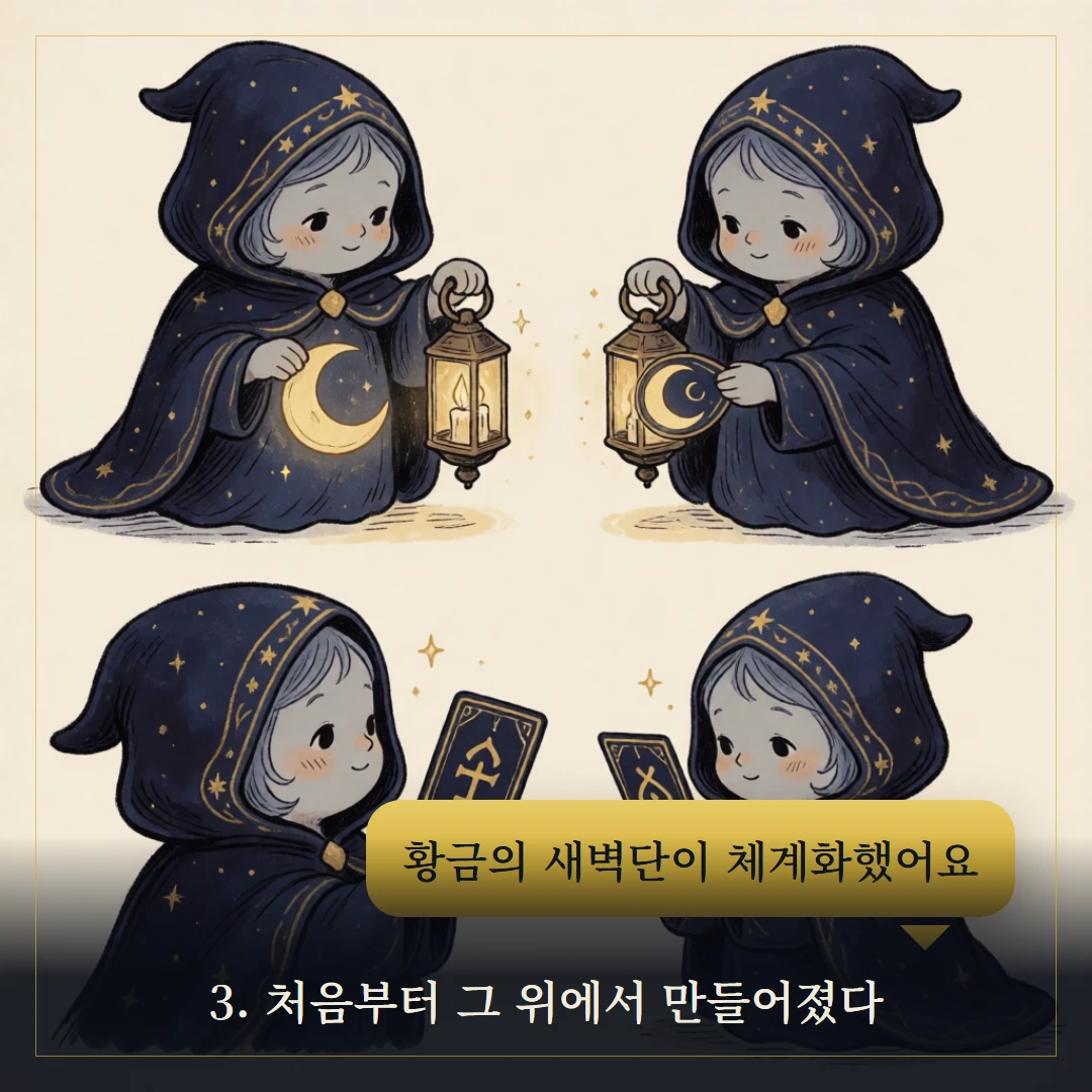 타로 점성 대응 — 카드에 담긴 행성과 별자리 웹툰 3컷