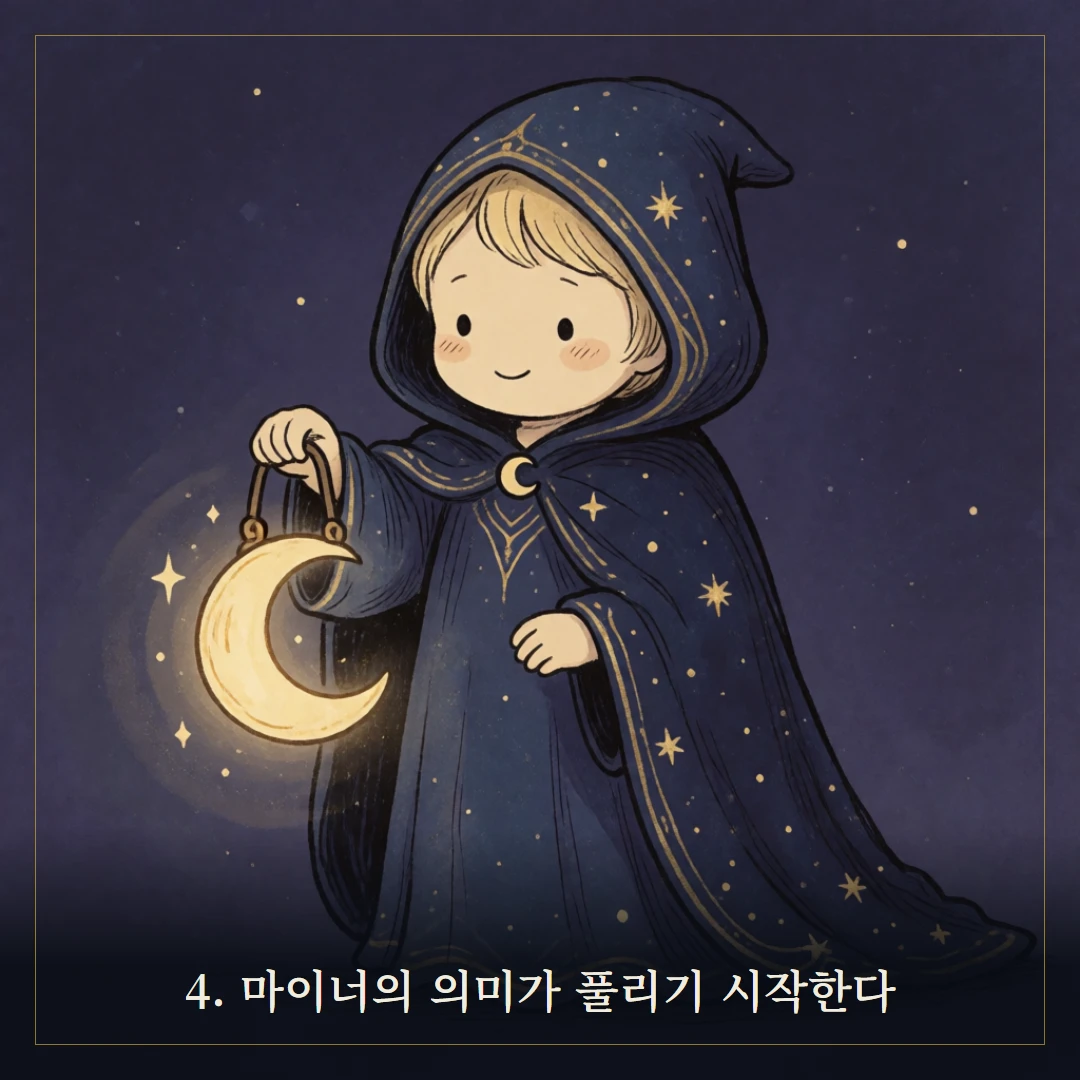 타로 점성 대응 — 카드에 담긴 행성과 별자리 웹툰 4컷
