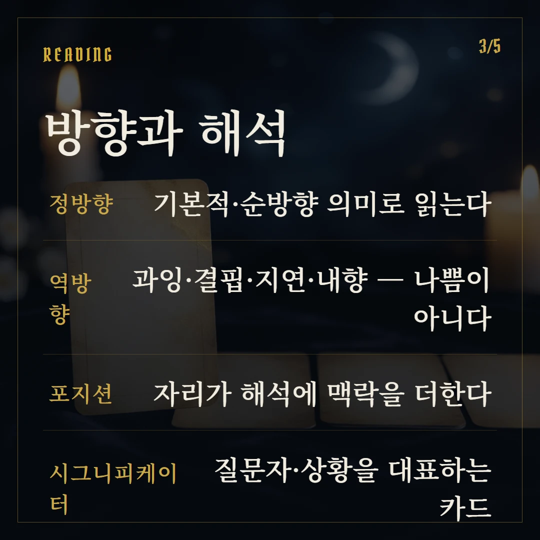 타로 용어집 — 아르카나부터 켈틱크로스까지 한눈에 핵심 2