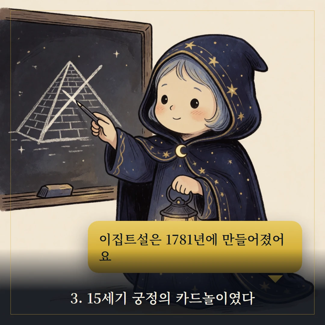 타로카드의 역사 — 카드놀이에서 점술까지, 속설과 진실 웹툰 3컷