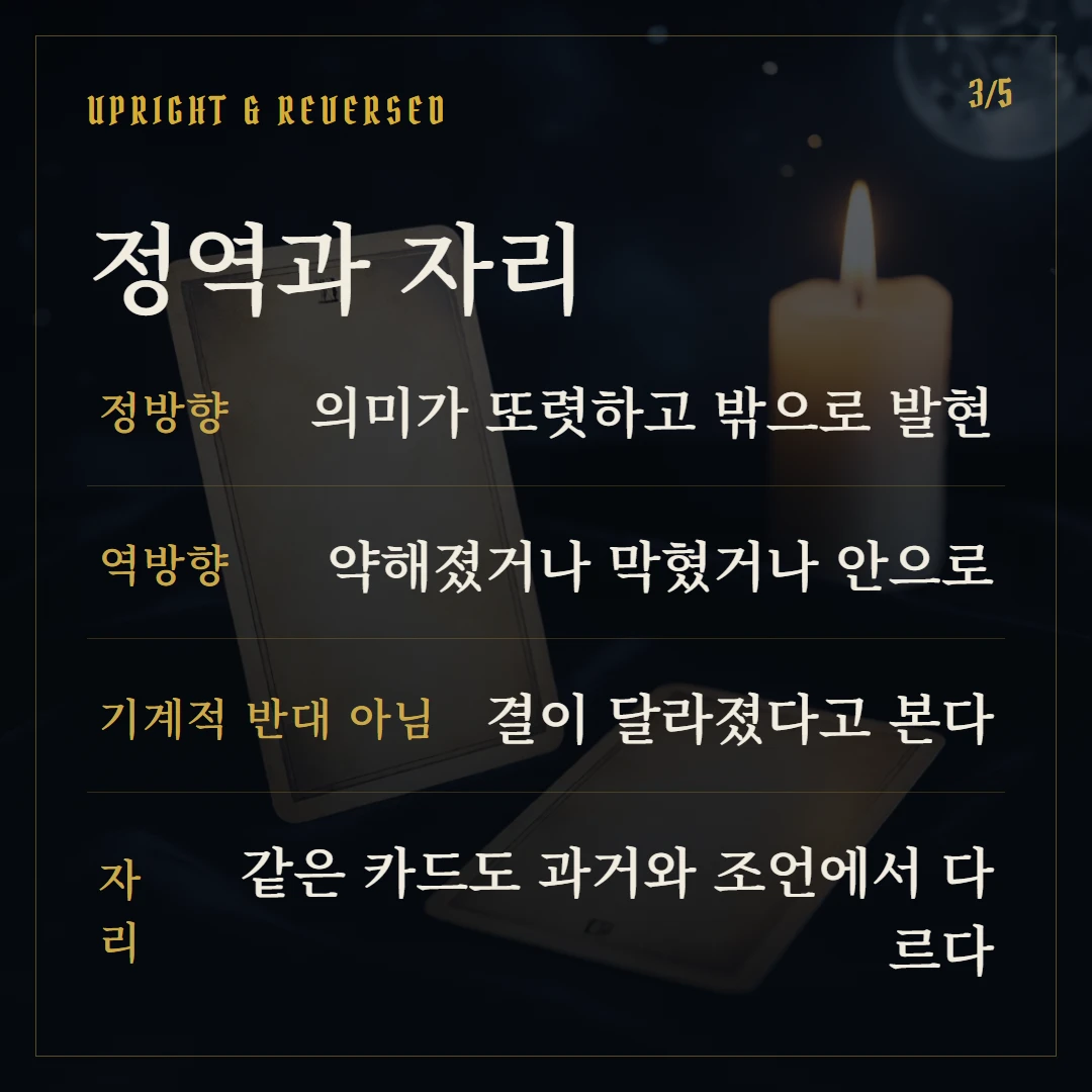타로 보는 법 — 질문하는 법부터 해석까지 핵심 2