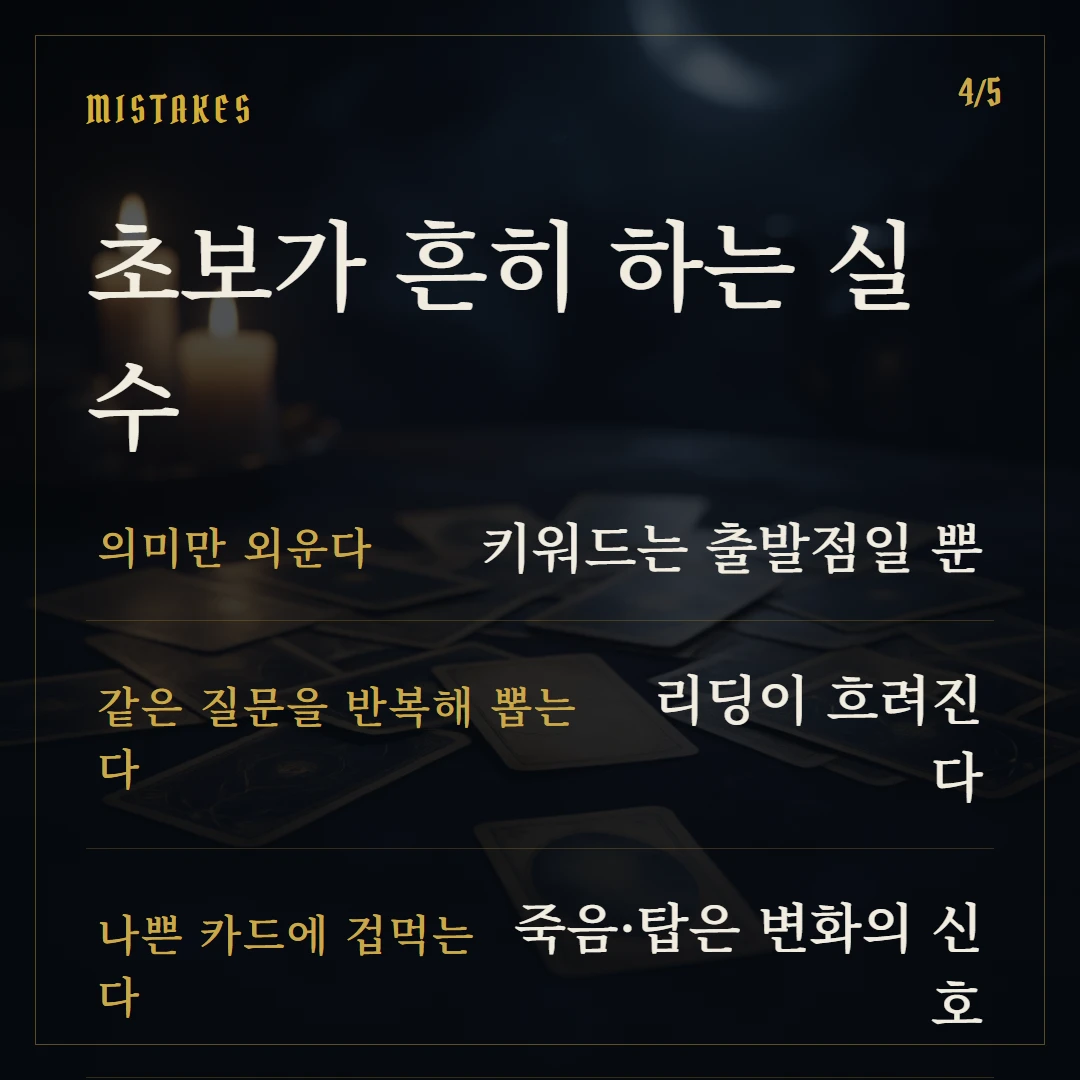 타로 보는 법 — 질문하는 법부터 해석까지 핵심 3