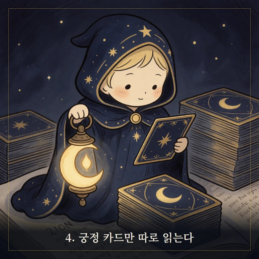 마이너 아르카나란? 56장 구조와 4원소 웹툰 4컷