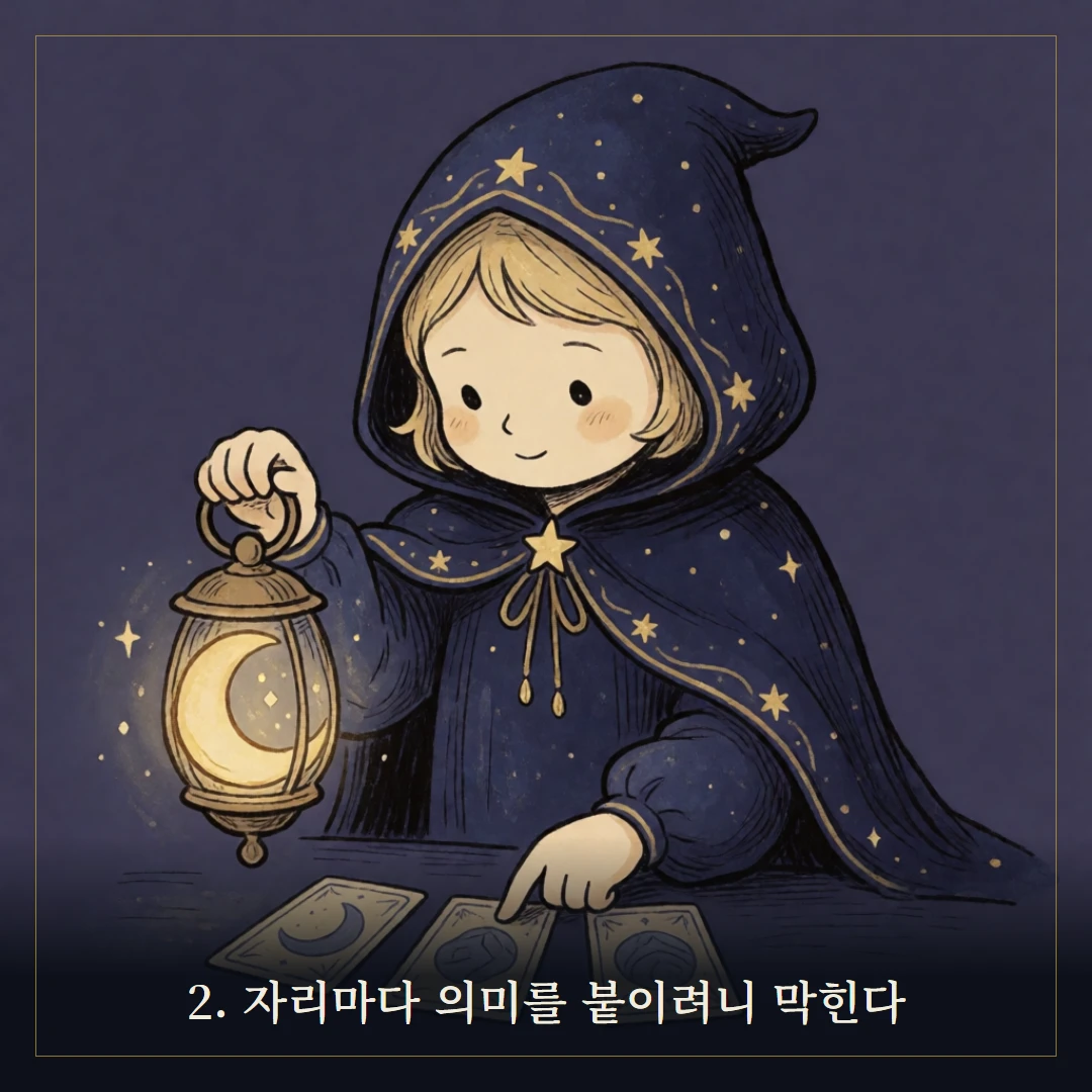 타로 스프레드 종류 — 3카드부터 켈틱크로스까지 웹툰 2컷