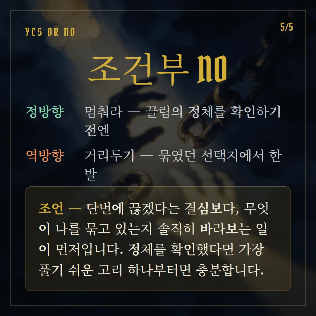 악마(The Devil) Yes or No 직답과 조언
