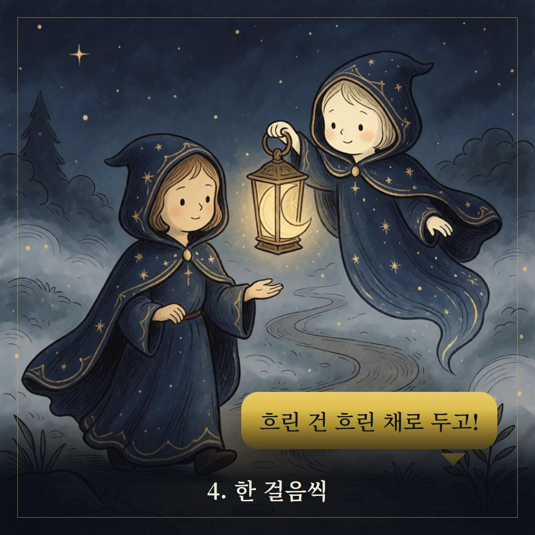 달(The Moon) 웹툰 4컷 — 조언