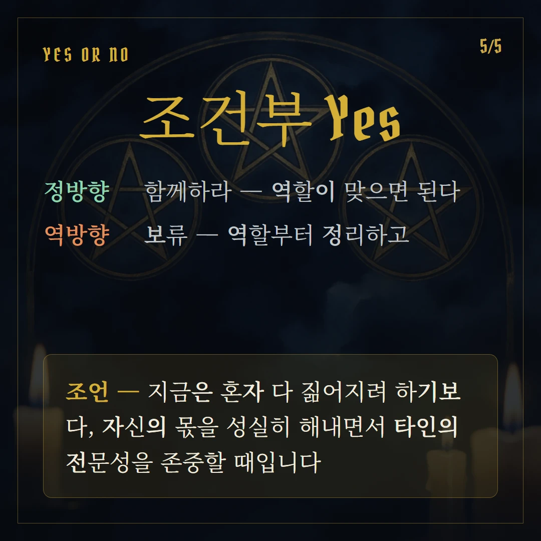 펜타클 3(Three of Pentacles) Yes or No 직답과 조언