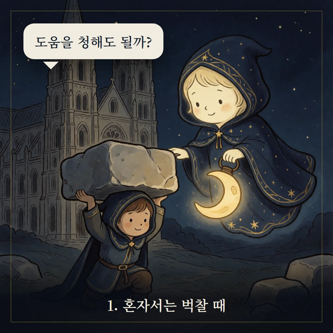 펜타클 3(Three of Pentacles) 웹툰 1컷 — 갈림길 앞에서