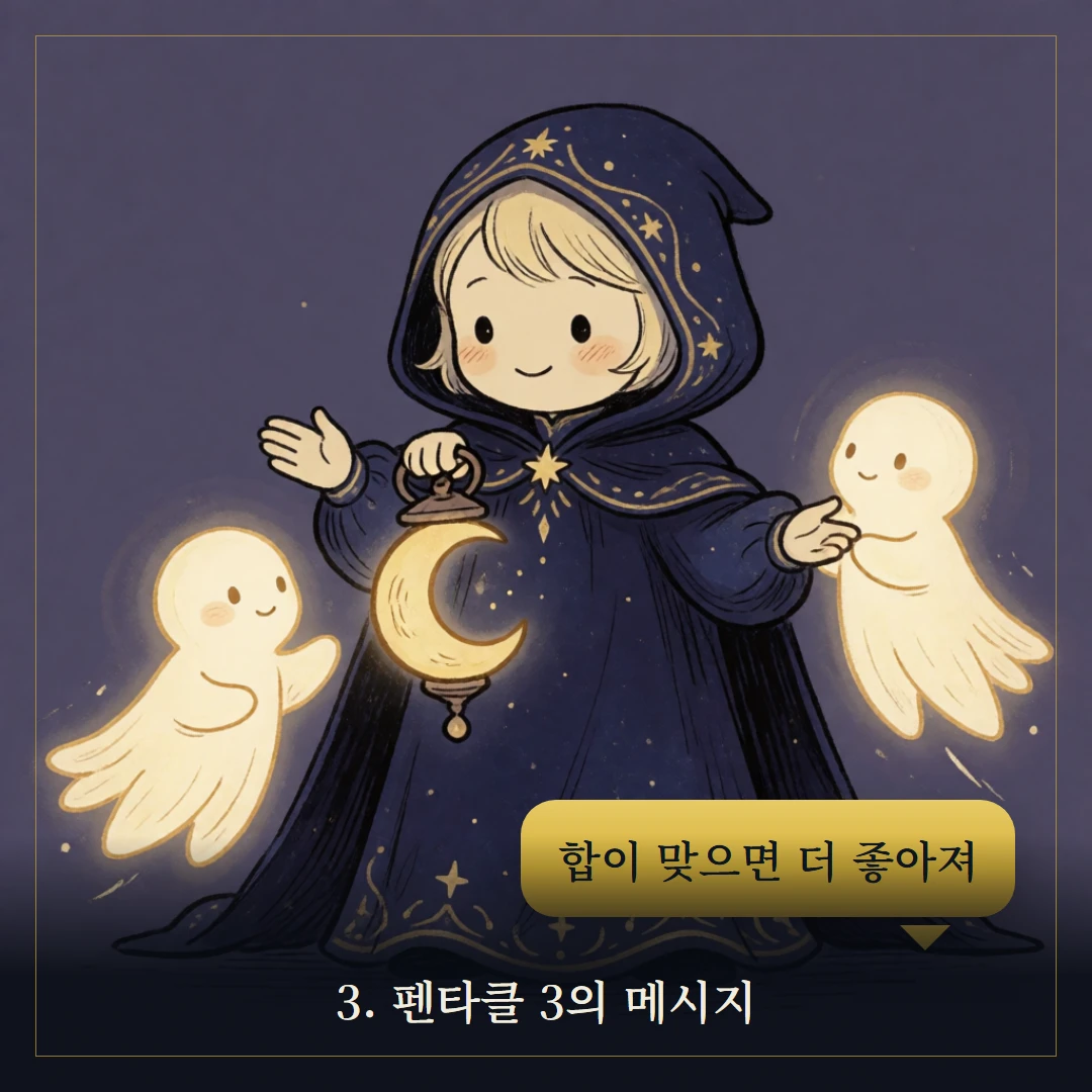 펜타클 3(Three of Pentacles) 웹툰 3컷 — 카드의 메시지