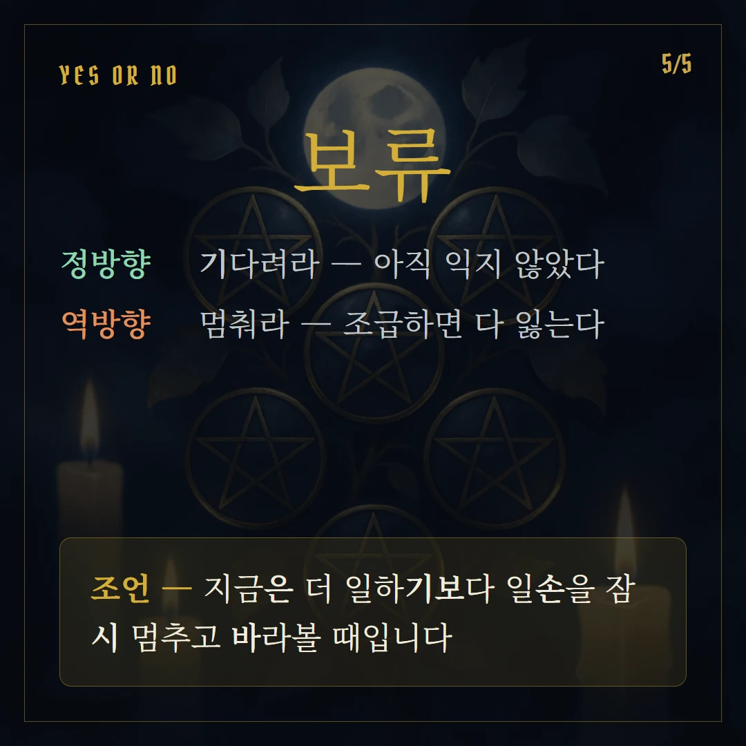 펜타클 7(Seven of Pentacles) Yes or No 직답과 조언
