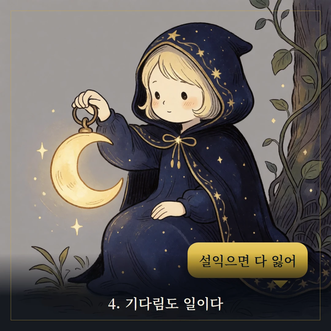 펜타클 7(Seven of Pentacles) 웹툰 4컷 — 조언