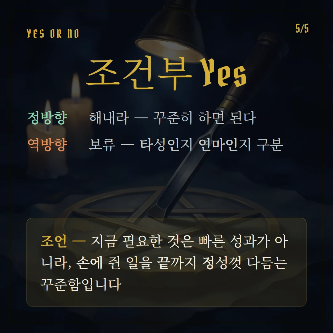 펜타클 8(Eight of Pentacles) Yes or No 직답과 조언
