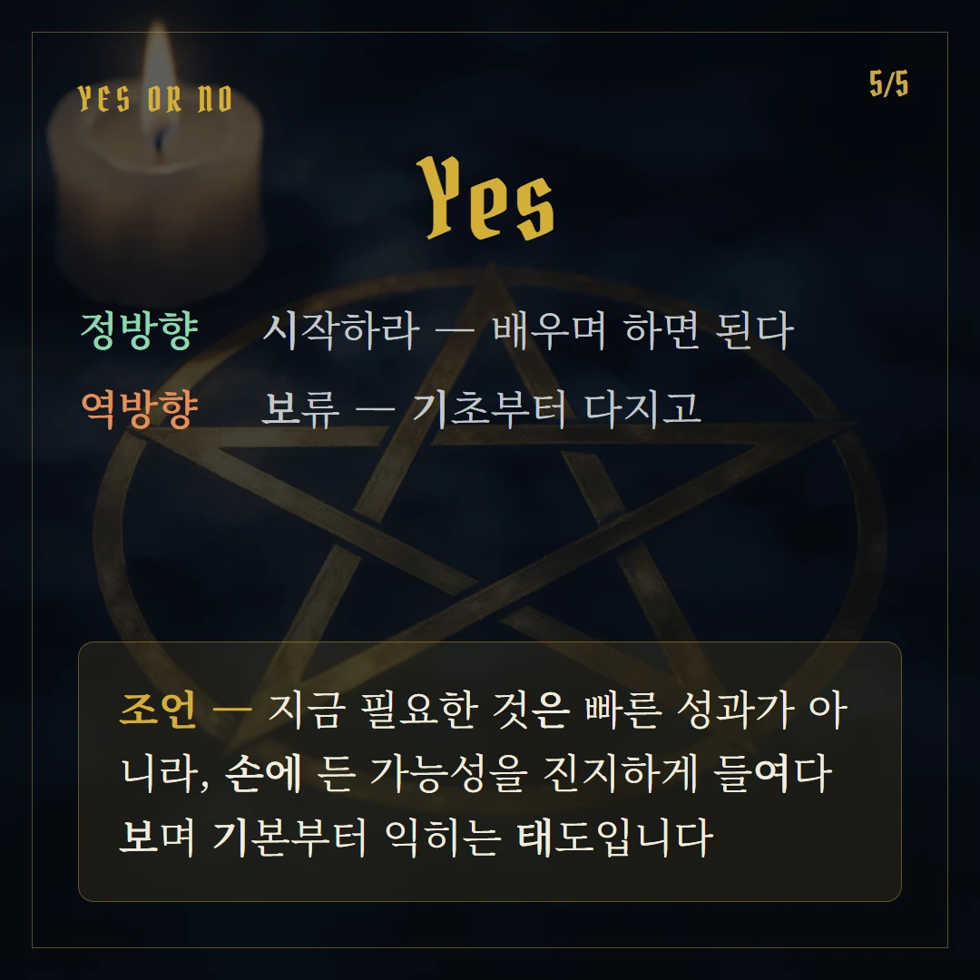 펜타클 시종(Page of Pentacles) Yes or No 직답과 조언