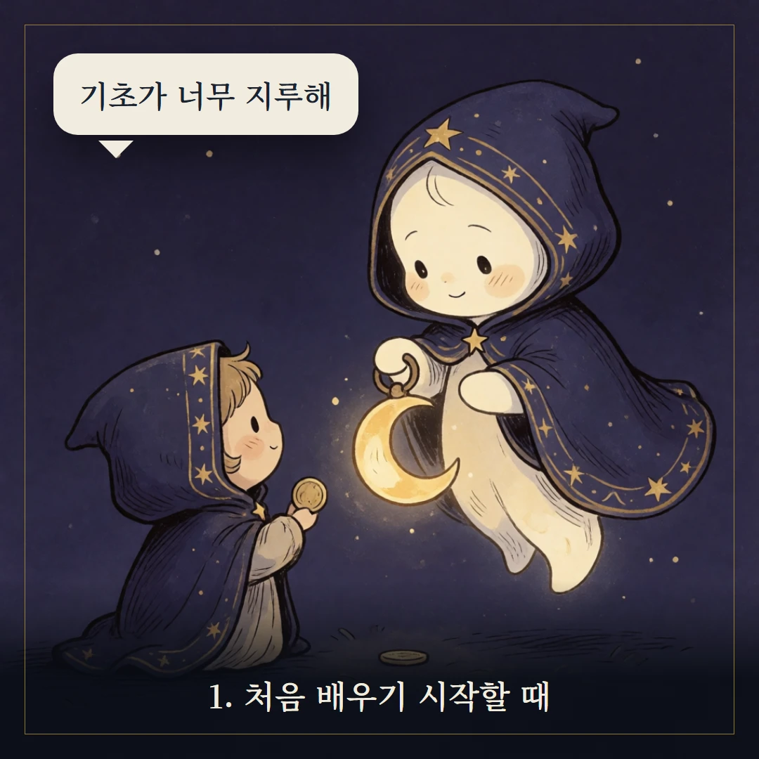 펜타클 시종(Page of Pentacles) 웹툰 1컷 — 갈림길 앞에서