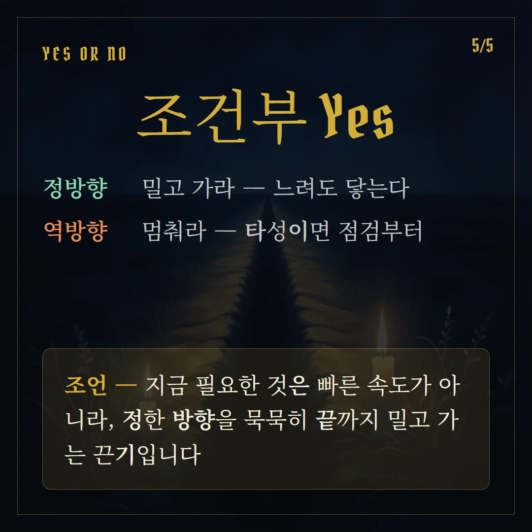 펜타클 기사(Knight of Pentacles) Yes or No 직답과 조언