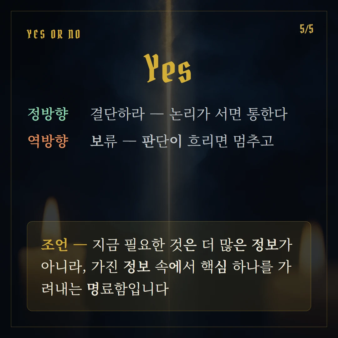 소드 에이스(Ace of Swords) Yes or No 직답과 조언