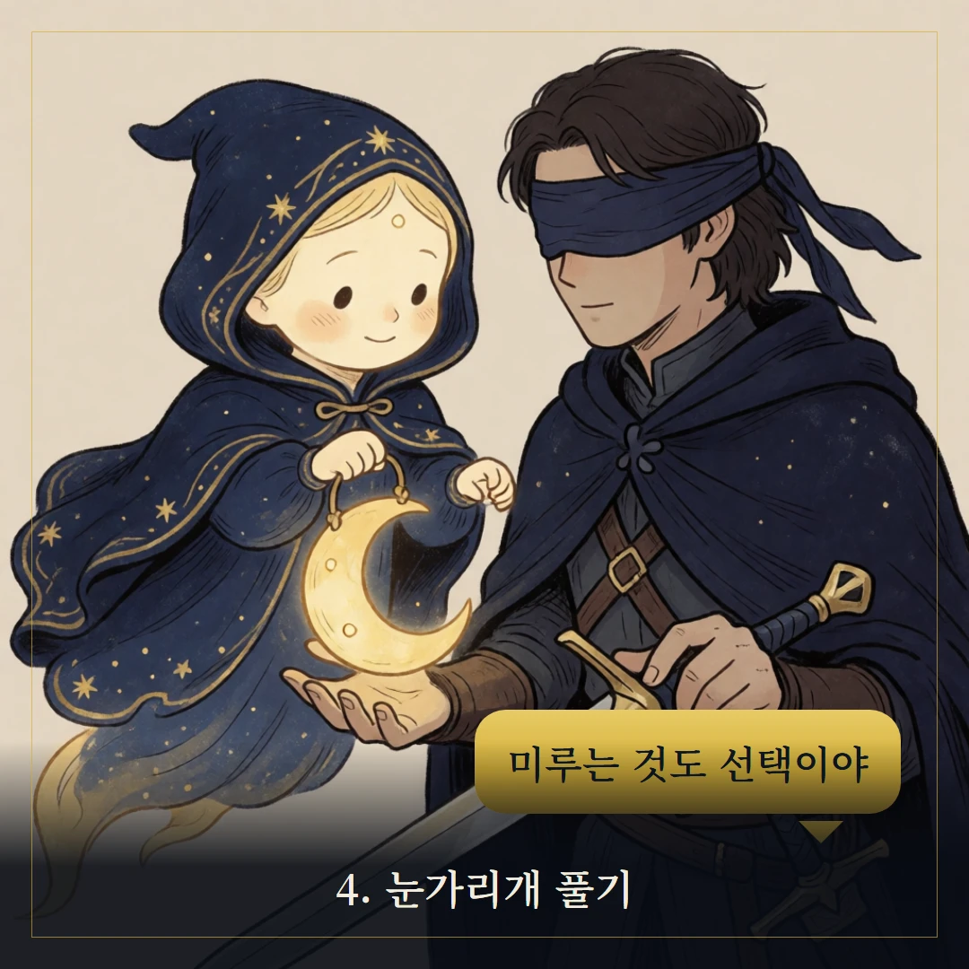 소드 2(Two of Swords) 웹툰 4컷 — 조언