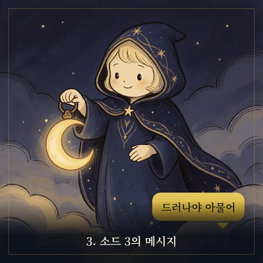 소드 3(Three of Swords) 웹툰 3컷 — 카드의 메시지