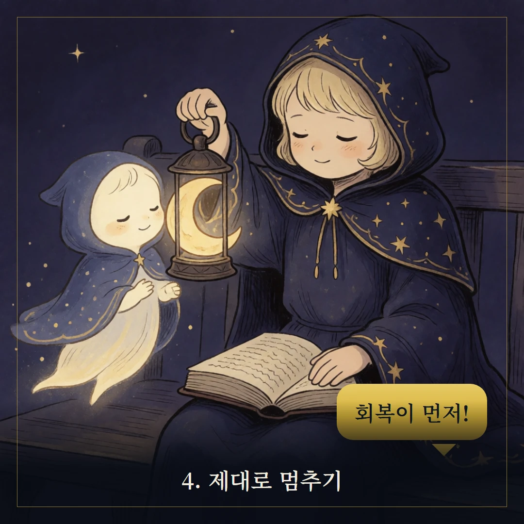 소드 4(Four of Swords) 웹툰 4컷 — 조언