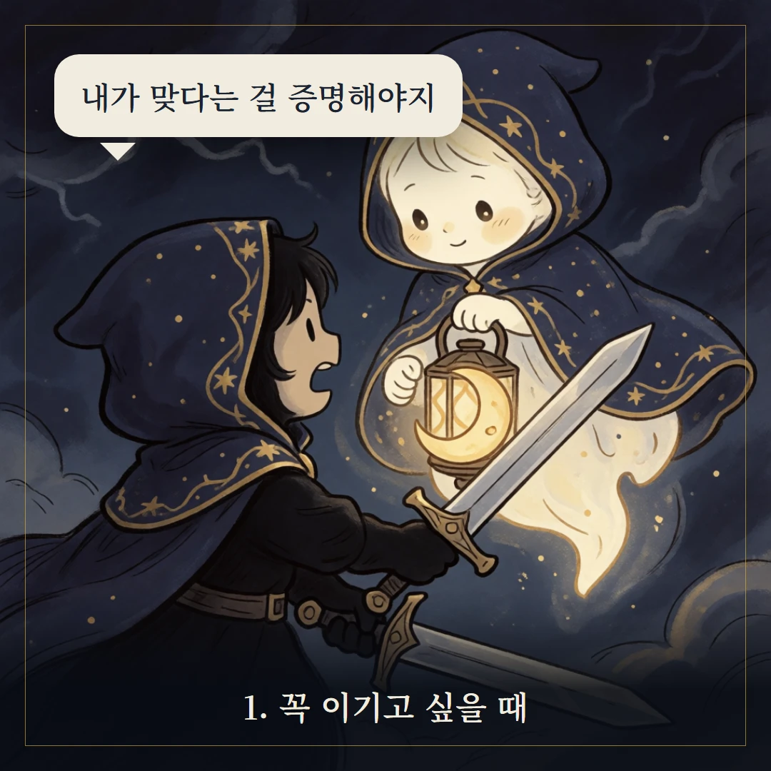 소드 5(Five of Swords) 웹툰 1컷 — 갈림길 앞에서