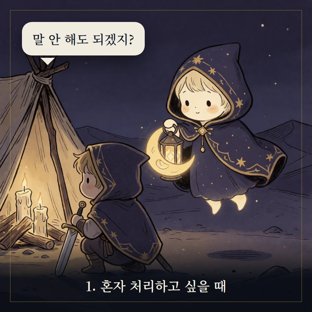 소드 7(Seven of Swords) 웹툰 1컷 — 갈림길 앞에서