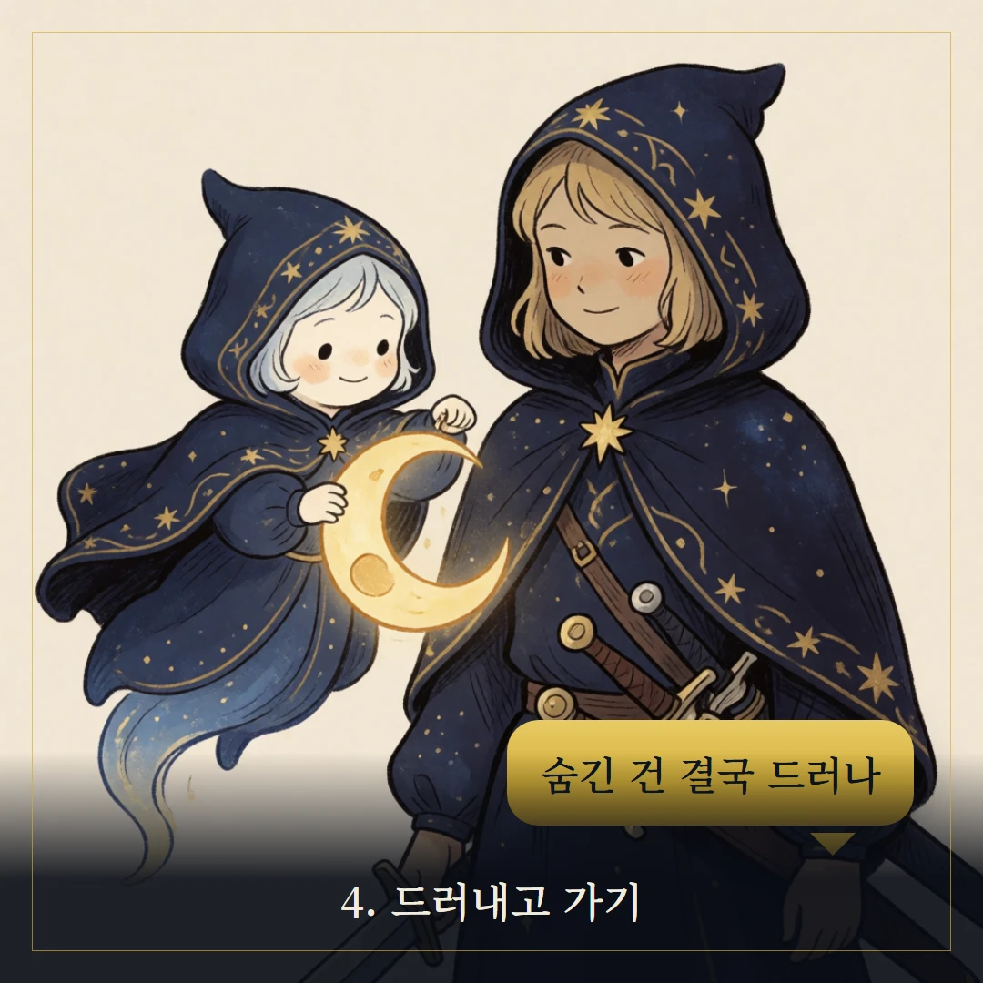 소드 7(Seven of Swords) 웹툰 4컷 — 조언