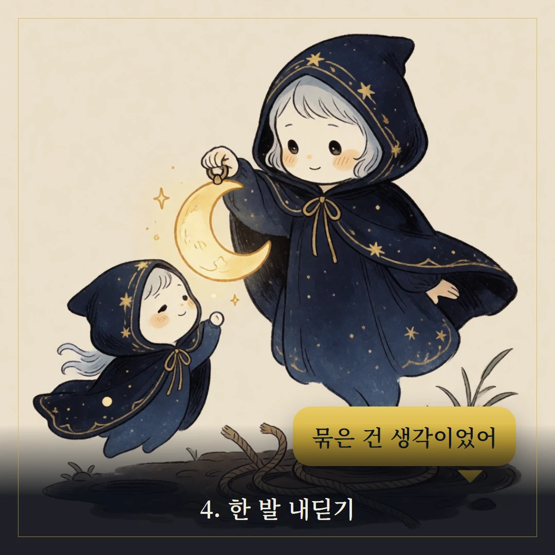 소드 8(Eight of Swords) 웹툰 4컷 — 조언