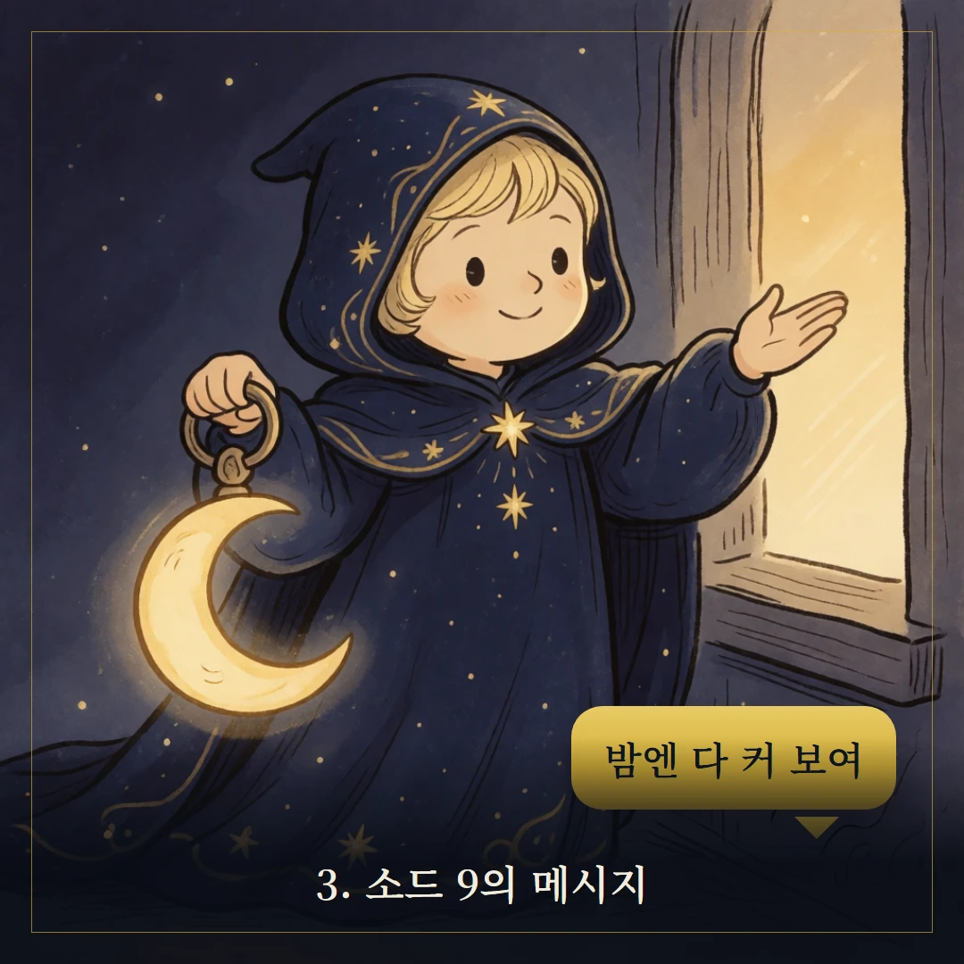 소드 9(Nine of Swords) 웹툰 3컷 — 카드의 메시지
