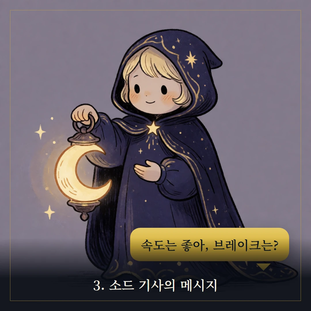소드 기사(Knight of Swords) 웹툰 3컷 — 카드의 메시지