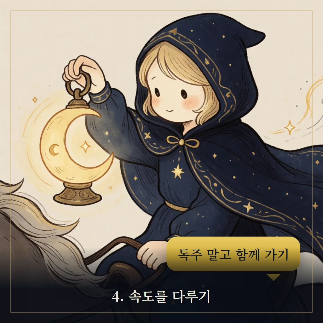 소드 기사(Knight of Swords) 웹툰 4컷 — 조언