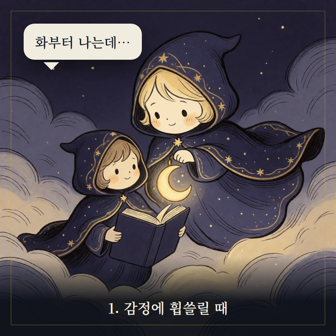 소드 여왕(Queen of Swords) 웹툰 1컷 — 갈림길 앞에서