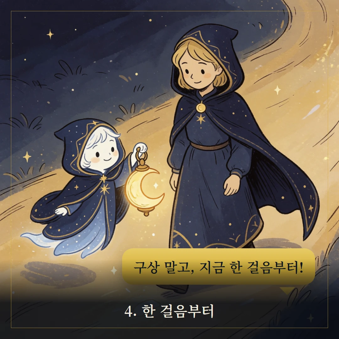 완드 2(Two of Wands) 웹툰 4컷 — 조언