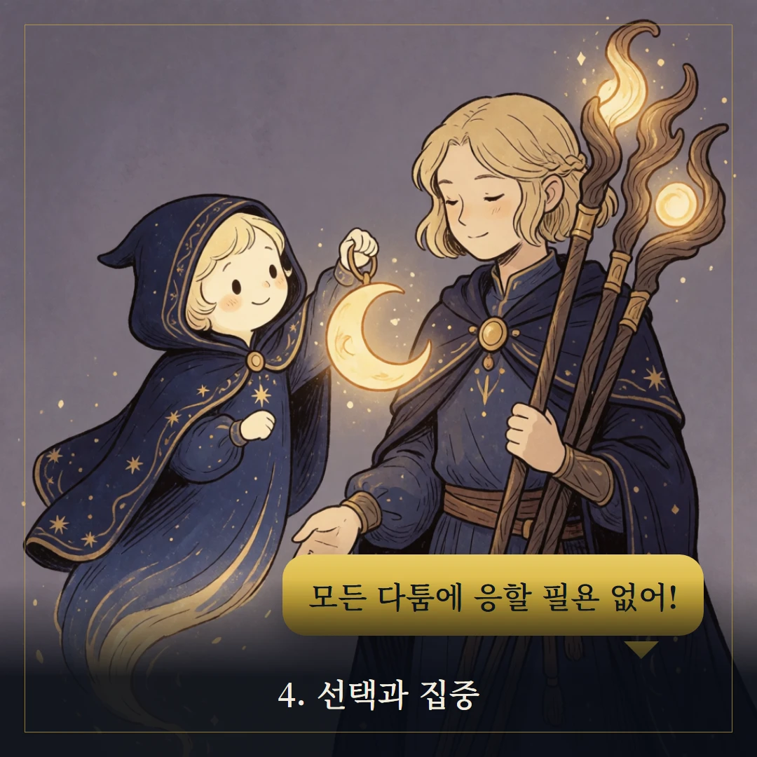 완드 5(Five of Wands) 웹툰 4컷 — 조언