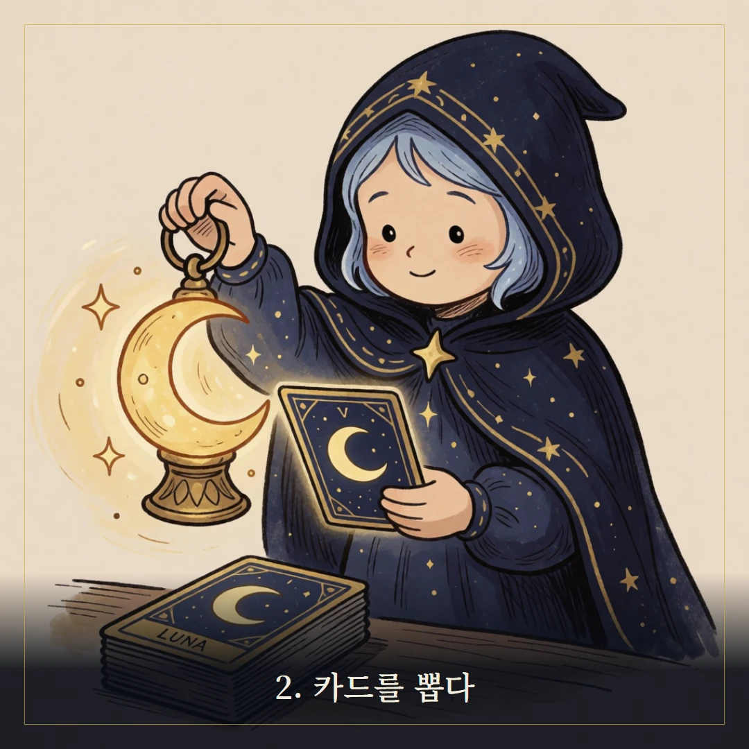 완드 6(Six of Wands) 웹툰 2컷 — 카드를 뽑다